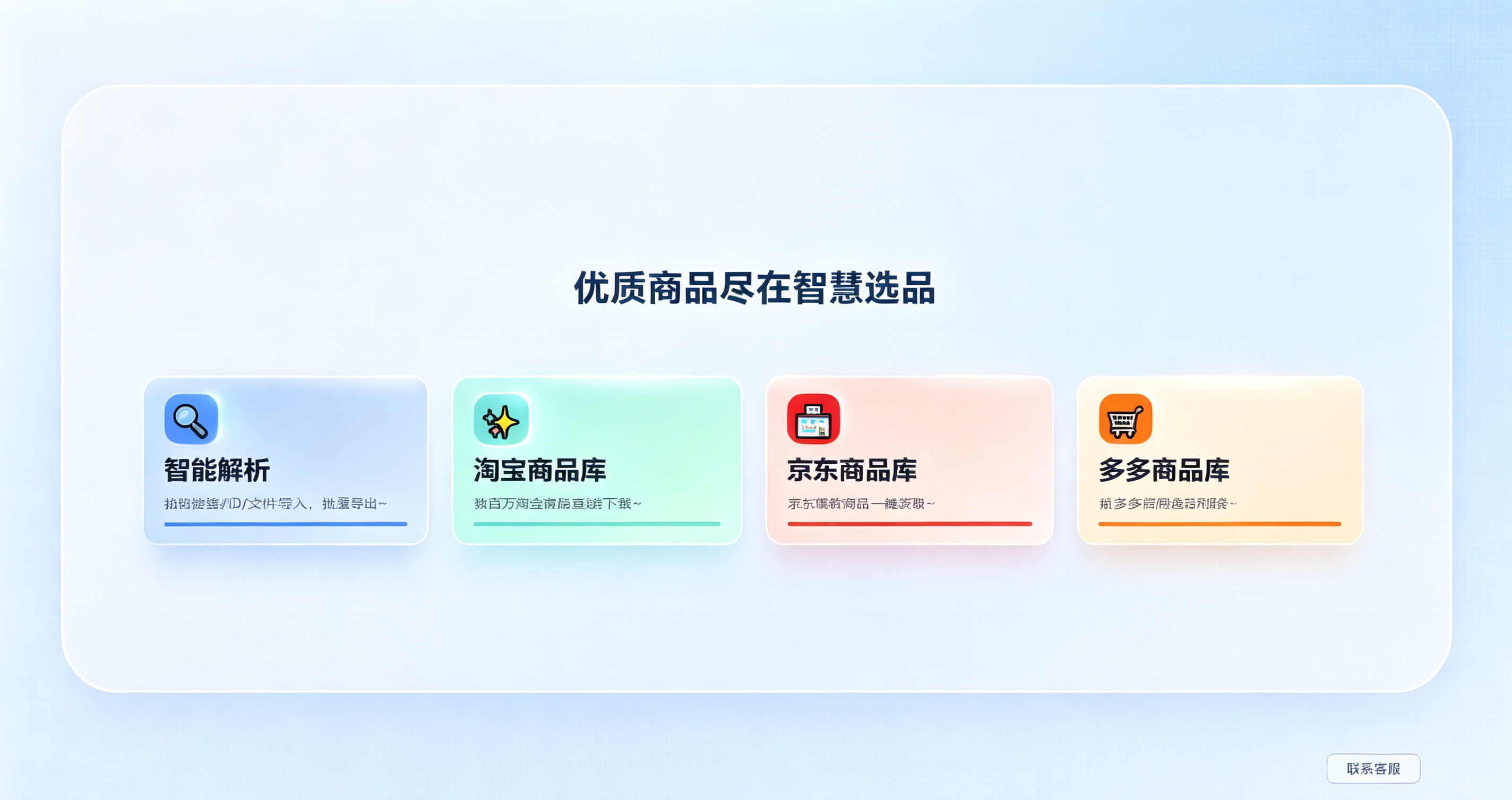 智能选品功能首页